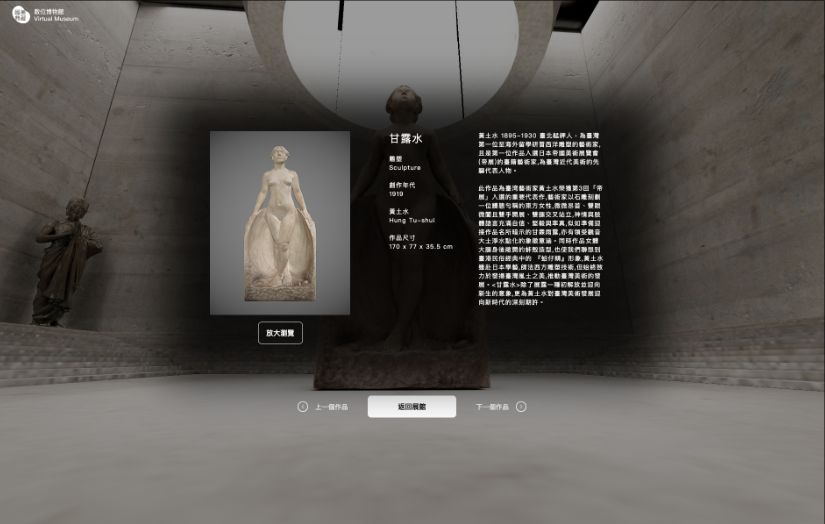 國美館甘露水作品資訊：作品圖像與介紹一起呈現。列表協助查找，資訊頁協助理解；這兩張是不同館所的內容入口示例。