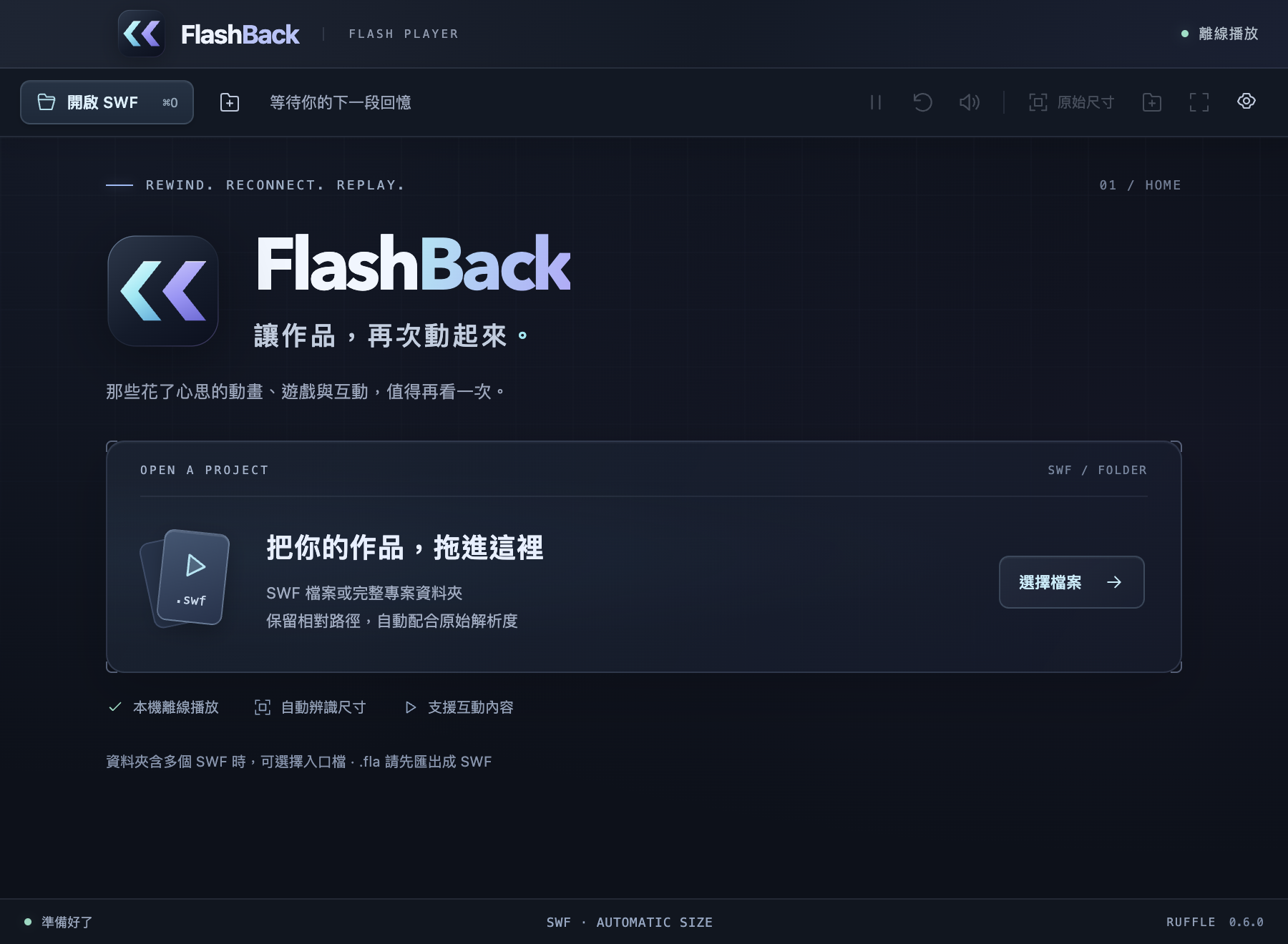 FlashBack 深色品牌版，冰藍紫色雙箭頭 Logo、英文標語與功能說明。