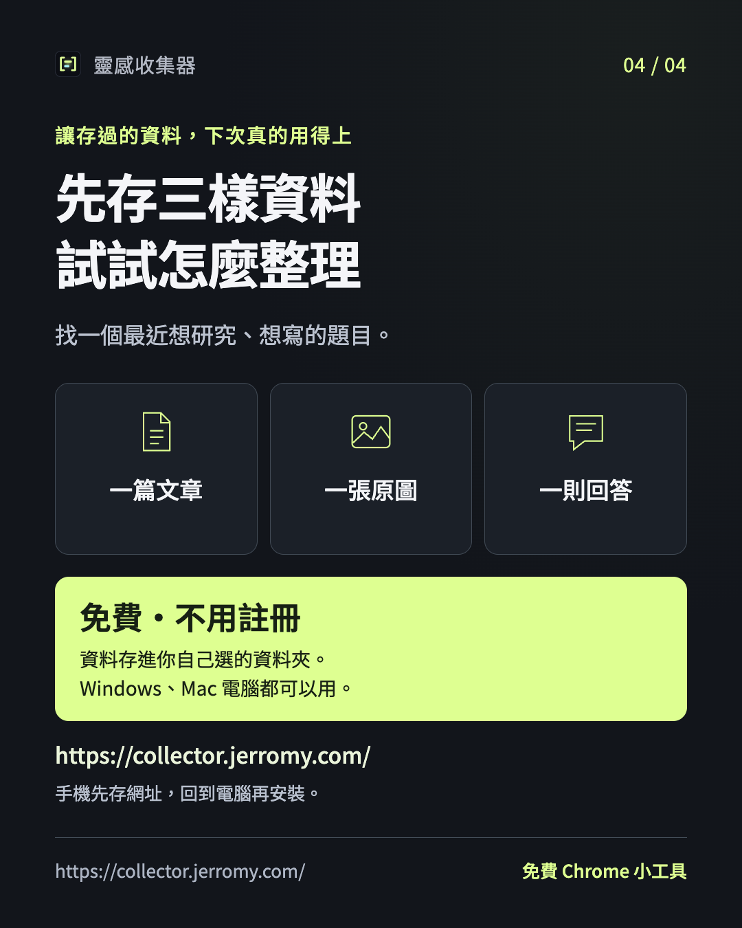 先存一篇文章一張原圖一則AI回答，試試怎麼整理；免費，不用註冊