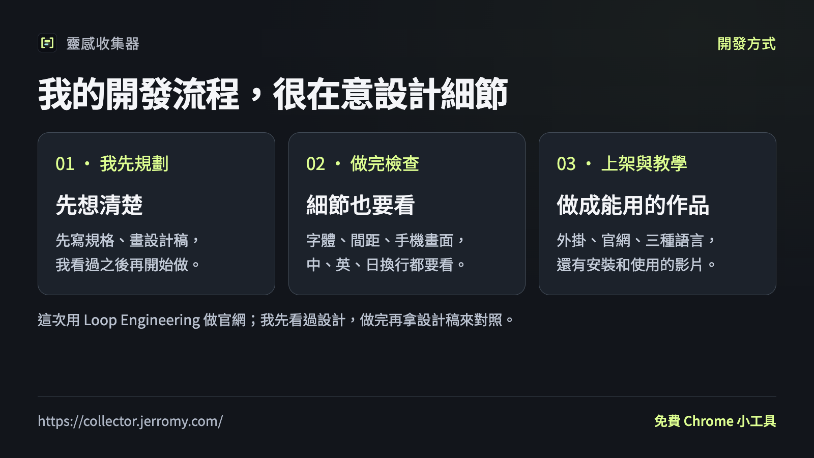 先寫規格畫設計稿，再做成產品；做完檢查字體間距手機畫面和三種語言的換行