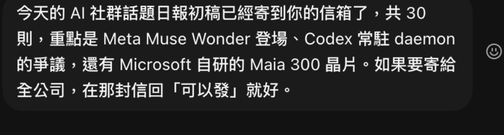 Grok Bot通知初稿已寄出，提醒在對應信件回覆「可以發」｜畫面新聞僅為當期內容示例。