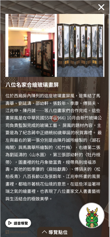 八位名家合繪玻璃畫屏的點位介紹，包含展品圖片、文字與語音導覽按鈕。